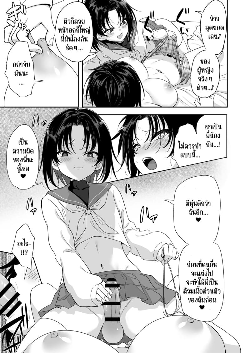 พี่น้องแชร์ความเสียวร่วมกัน